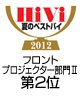 HiVi夏のベストバイ2012 フロントプロジェクター部門II（50万円以上)第2位