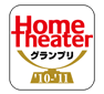 Home Theater グランプリ '10-'11
