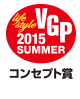 VGP 2015 SUMMER 分科会特別賞 コンセプト賞
