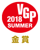 VGP 2018 SUMMER	プロジェクター(40万円以上60万円未満)	金賞
