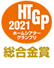 HTGP 2021　総合金賞