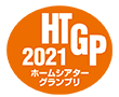 HTGP2021ホームシアターグランプリ
