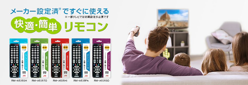 シンプルで大きいボタンが押しやすい　らくらくテレビリモコン