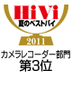 HiVi夏のベストバイ2011 カメラレコーダー部門3位