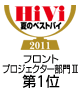 HiVi夏のベストバイ2011 フロントプロジェクター部門2第1位