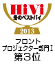 HiVi冬のベストバイ2013 フロントプロジェクター部Ⅰ第3位