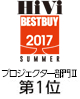 HiVi 2017年 夏のベストバイ　　プロジェクターⅡ（50万円以上）部門　第1位