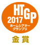 ・ホームシアターグランプリ2017  専用室シアター向けプロジェクター部門 金賞 