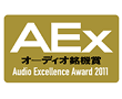 AEx オーディオ銘機賞 Audio Excellence Award 2011