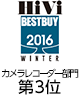 HiVi冬のベストバイ2016 カメラレコーダー部門　第3位