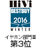 HiVi冬のベストバイ2016 イヤホン部門Ⅲ（5万円以上）第3位