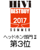 HiVi 2017年 夏のベストバイ　　ヘッドホンⅡ（5万円以上）部門第3位（同率）