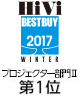 HiVi 2017年 冬のベストバイ プロジェクター部門Ⅱ（50万円以上101万円未満） 第1位