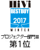HiVi 2017年 冬のベストバイ プロジェクター部門Ⅲ（101万円以上）　第1位