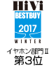 HiVi 2017年 冬のベストバイ イヤホン部門Ⅱ（2万円以上5万円未満）　第3位