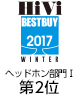HiVi 2017年 冬のベストバイ　ヘッドホンⅠ（5万円未満）部門第2位