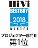 HiVi 2018年 冬のベストバイ プロジェクター部門Ⅲ（101万円以上）　第1位