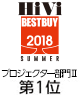 HiVi 2018年 夏のベストバイ	プロジェクター部門Ⅱ(50万円以上101万円未満)第1位