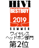 HiVi 2019年 夏のベストバイ　ワイヤレスヘッドホン部門　第2位