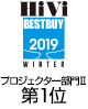 HiVi冬のベストバイ2019 プロジェクター部門Ⅱ（40万円以上101万円未満）　第1位