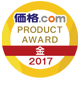 価格.comプロダクトアワード2017
   オーディオ部門　コンポカテゴリ　金賞
