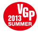 VGP SUMMER 2013　受賞
