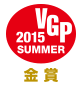 VGP 2015 SUMMER　金賞