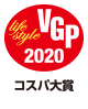 VGP 2020 ライフスタイル分科会　コスパ大賞