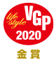 VGP 2020 ライフスタイル分科会　金賞