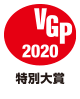 VGP 2020 特別大賞