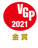 VGP 2021 金賞