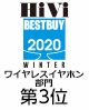 HiVi 2020年 冬のベストバイ