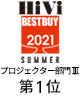 HiVi 2021年 夏のベストバイ