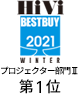 HiVi 2021年 冬のベストバイ