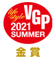 VGP 2021 SUMMER ライフスタイル分科会　金賞