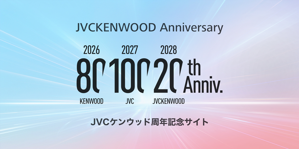 JVCKENWOOD Anniversary JVCケンウッド周年記念サイト