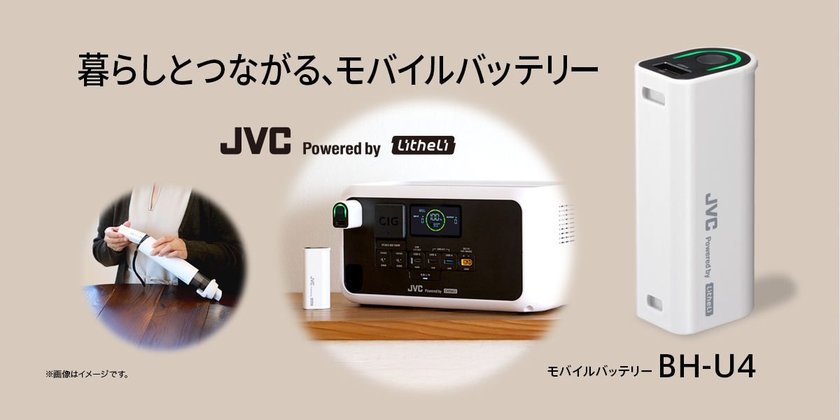 暮らしとつながる、モバイルバッテリー モバイルバッテリー BH-U4 ※画像はイメージです。