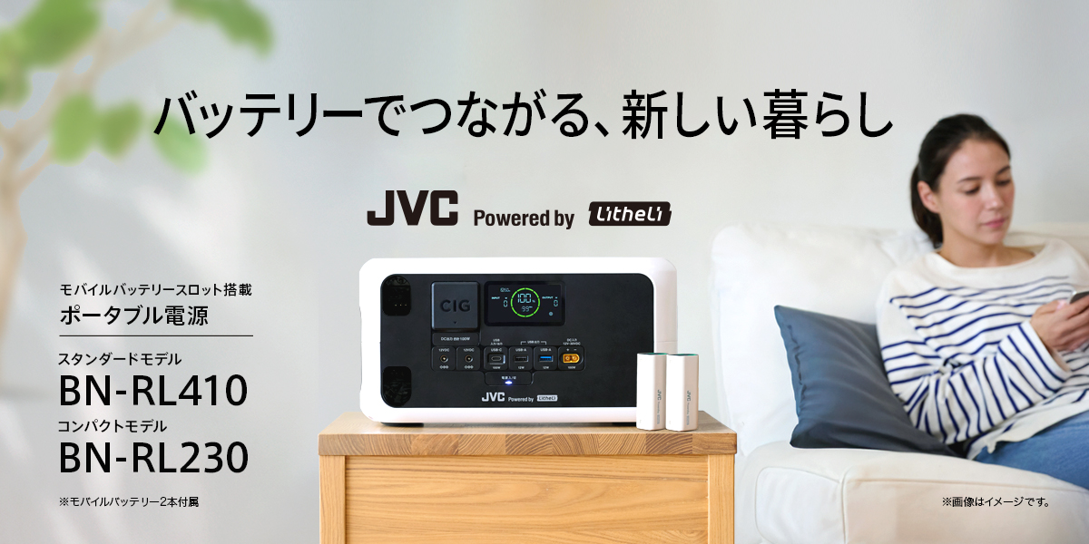 バッテリーでつながる、新しい暮らし モバイルバッテリースロット搭載 ポータブル電源 スタンダードモデル BN-RL410 コンパクトモデル BN-RL230 ※モバイルバッテリー2本搭載