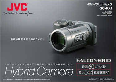 HDハイブリッドカメラ「GC-PX1」カタログダウンロード | カタログ 