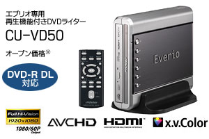 CU-VD50 エブリオ専用DVDライター | ビデオカメラ | JVC