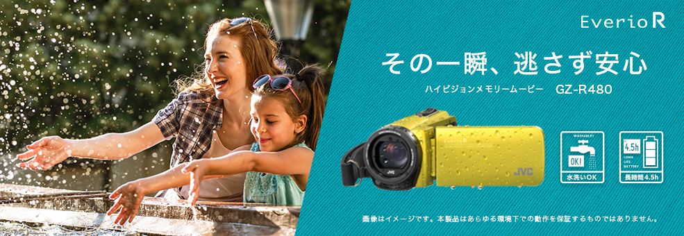 洗えるビデオカメラGZ-R480