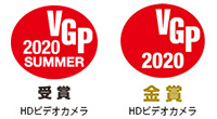 VGP2020 金賞 HDビデオカメラ
