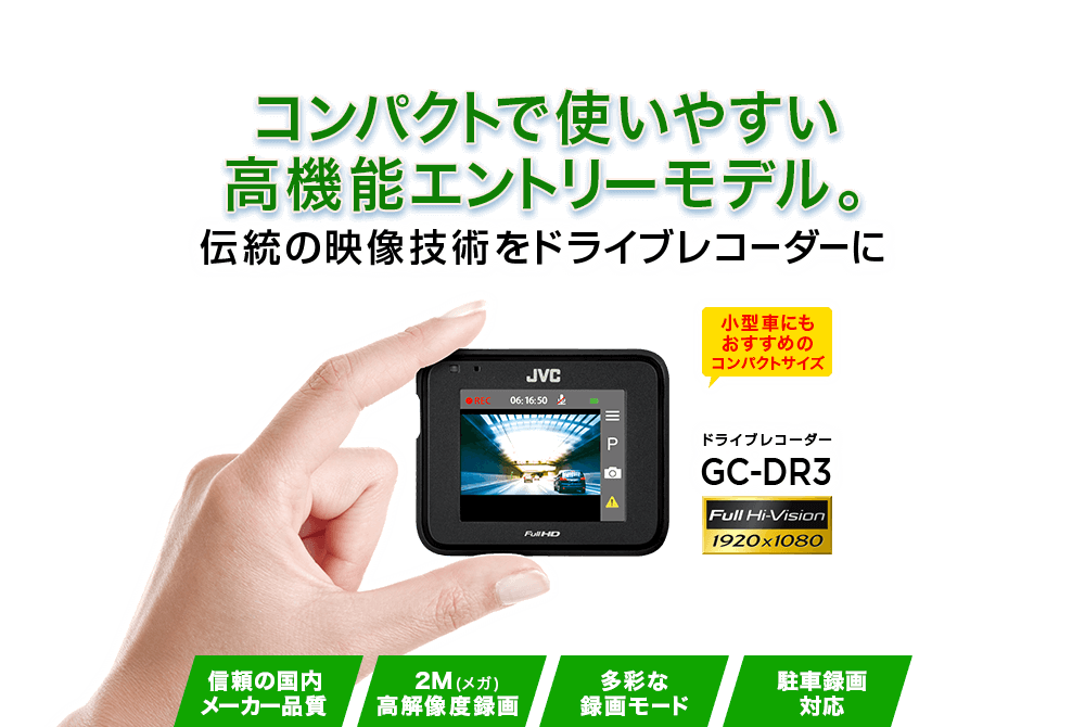 Gc Dr3 ドライブレコーダー Jvc