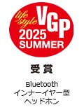 VGP Life Style 2025 SUMMER 受賞 Bluetoothインナーイヤー型ヘッドホン