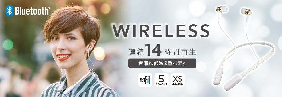 WIRELESS 連続14時間再生 音漏れ低減2重ボディ