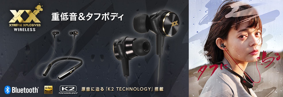 重低音×タフボディ XTREME XPLOSIVES WIRELESS HA-FX99XBT