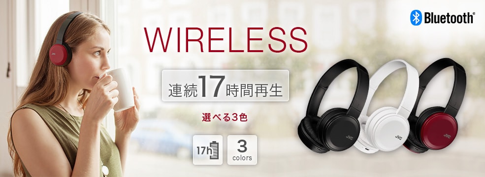 WIRELESS 連続17時間再生 選べる3色