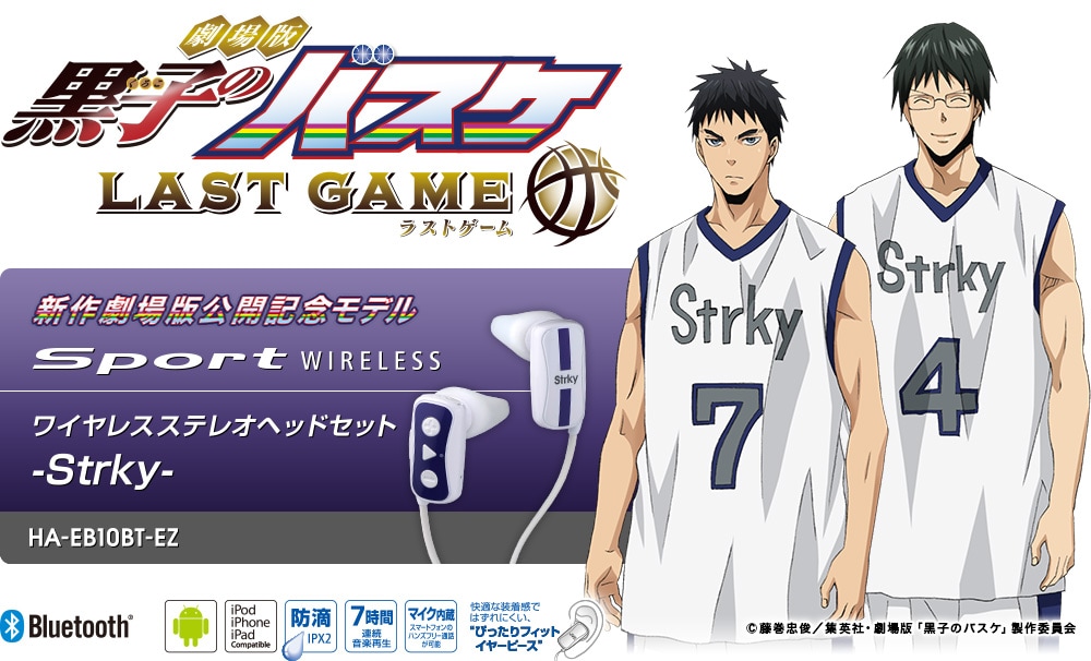 黒子のバスケ LAST GAME Sport WIRELESS ワイヤレスステレオヘッドセット -Strky- HA-EB10BT-EZ。Bluetooth®搭載、約15gの軽量設計汗や水しぶきに強い防滴仕様。