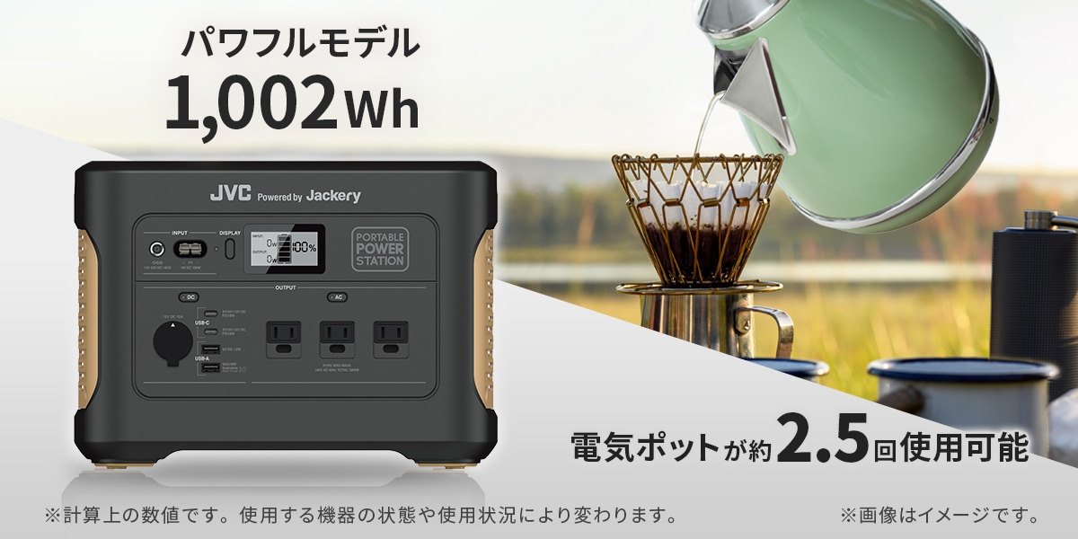 ☆未使用品☆ JVCケンウッド Powered by Jackery ポータブル電源 BN-RB10-C 1002Wh/278400ｍAh AC100V/10A 60Hz アウトドア 79438