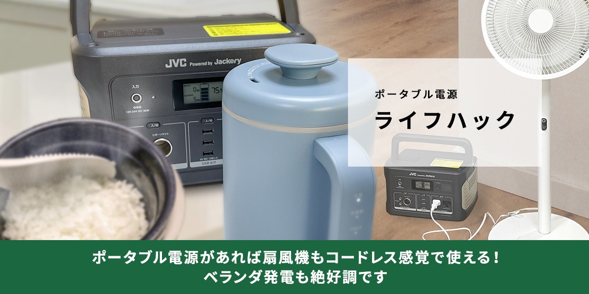 ポータブル電源 | JVC